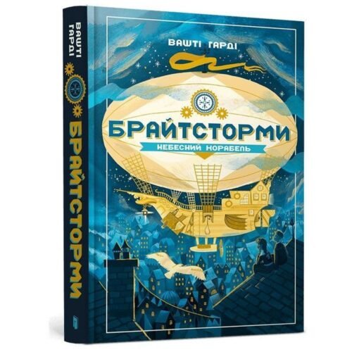 Brightstorm. Podniebna wyprawa w.ukraińska