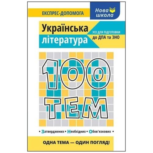 100 tematów. Literatura w.ukraińska