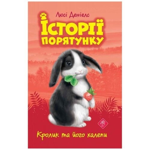 Królik i jego kłopoty w.ukraińska