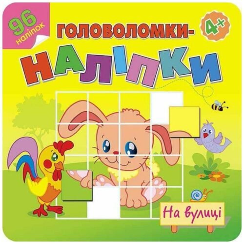Łamigłówki naklejki. Na ulicy w.ukraińska