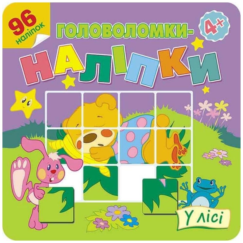 Łamigłówki naklejki. W lesie w.ukraińska