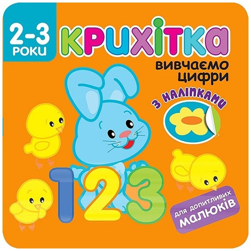 Maluszek liczby w.ukraińska