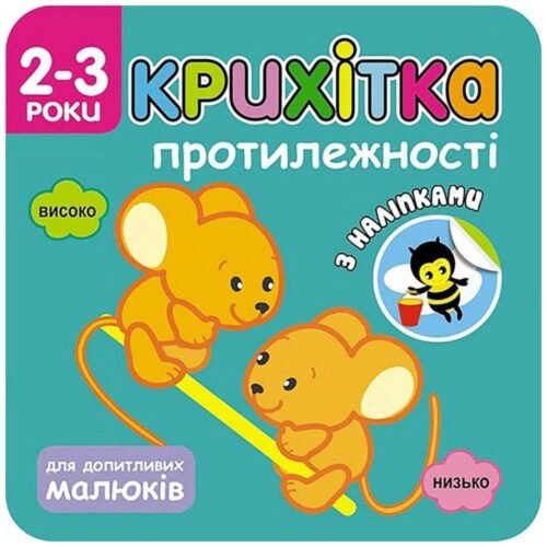 Maluszek przeciwieństwa w.ukraińska