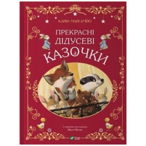 Beautiful grandfather's fairy tales w. UA