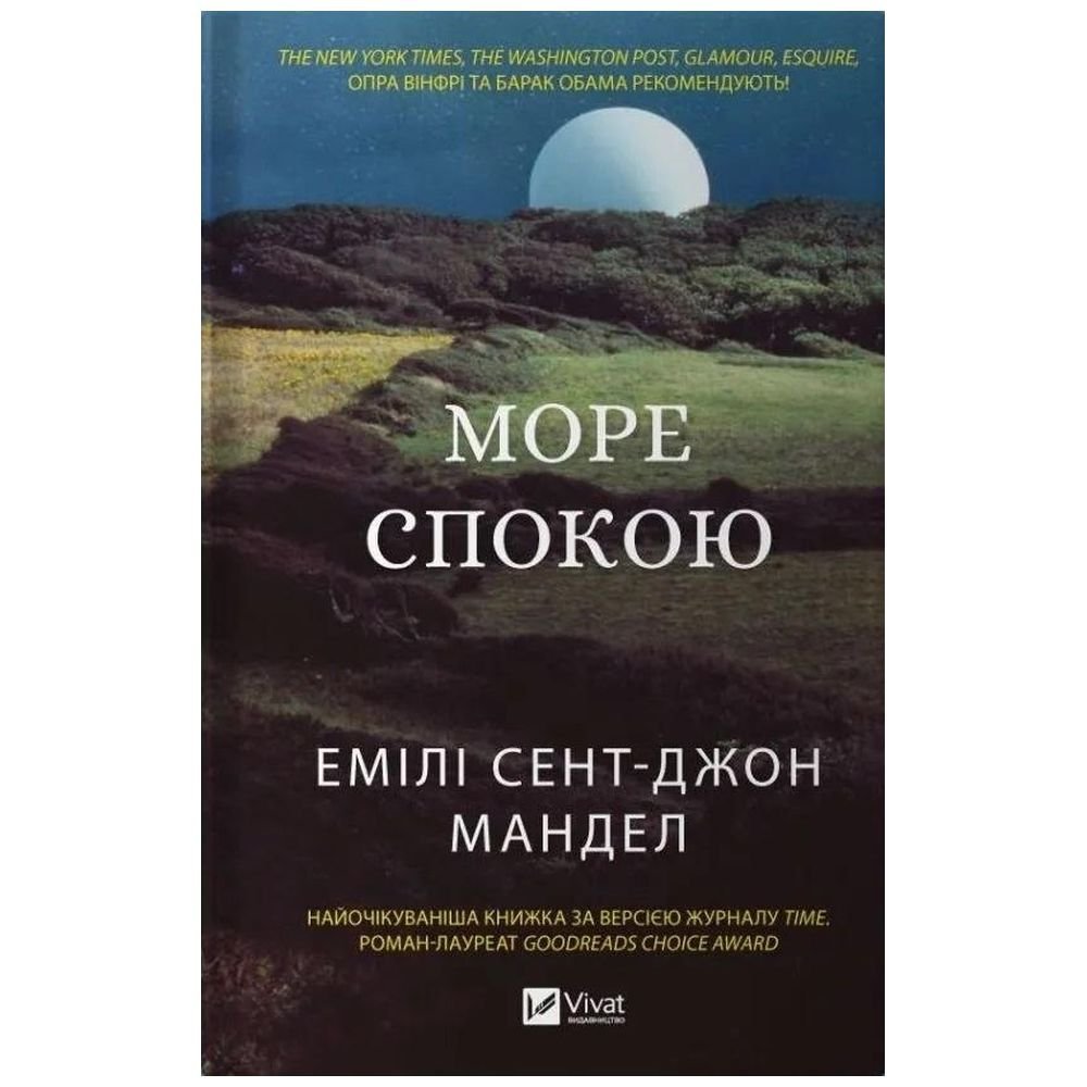 Sea of Tranquility w.ukraińska