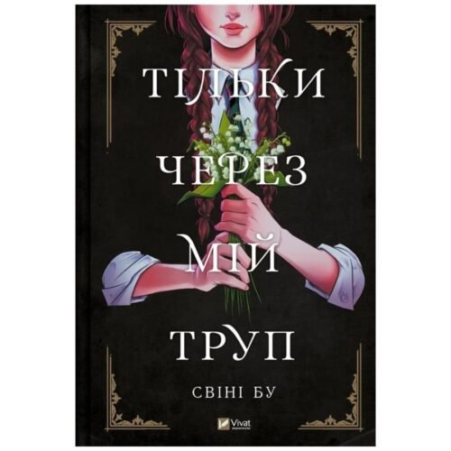 Only through my corpse w.ukraińska