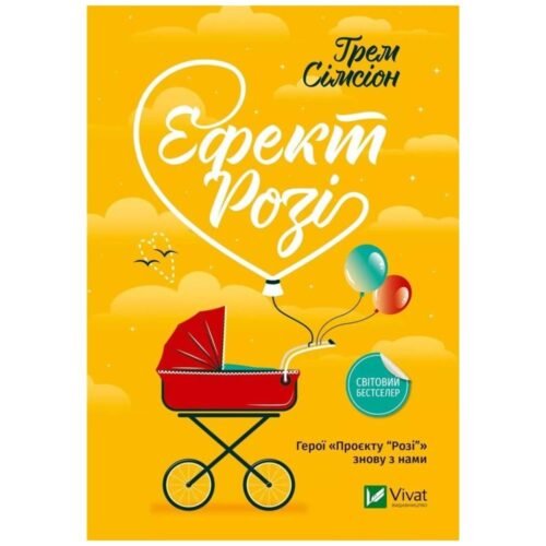 Rosie effect w.ukraińska