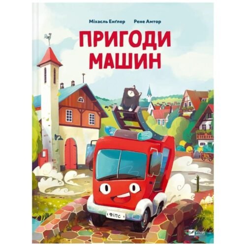 Adventures of cars w.ukraińska