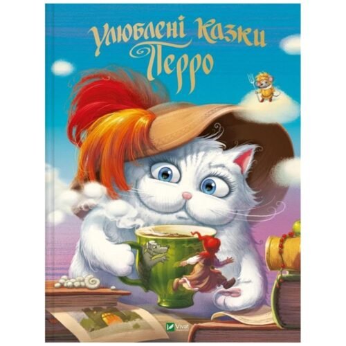 Perrault's favorite fairy tales w. ukraińska