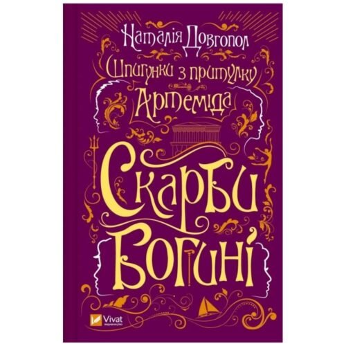 Spies from the Artemis shelter w. ukraińska