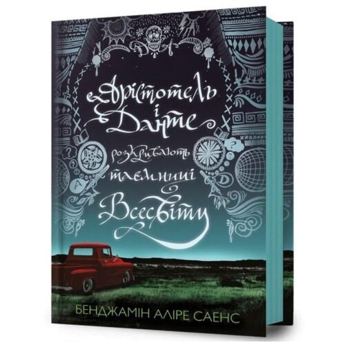 Aristotel` i Dante rozkrivayut`... UA