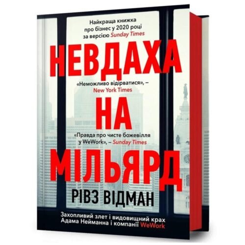 Nevdaxa na mil`yard UA