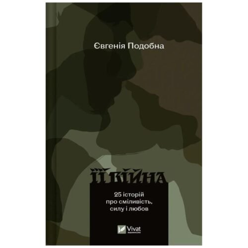 Her War / 2nd edition UA