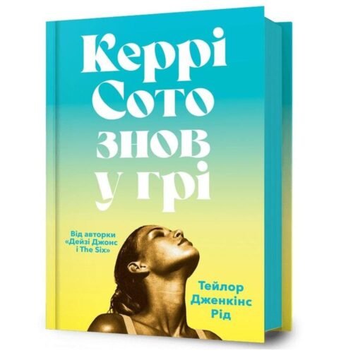 Carrie Soto powraca w.ukraińska