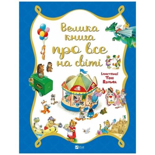 A big book about everything in the world UA