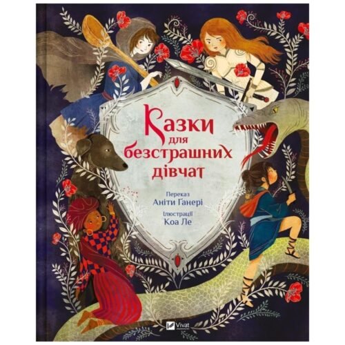 Fairy tales for fearless girls w.ukraińska