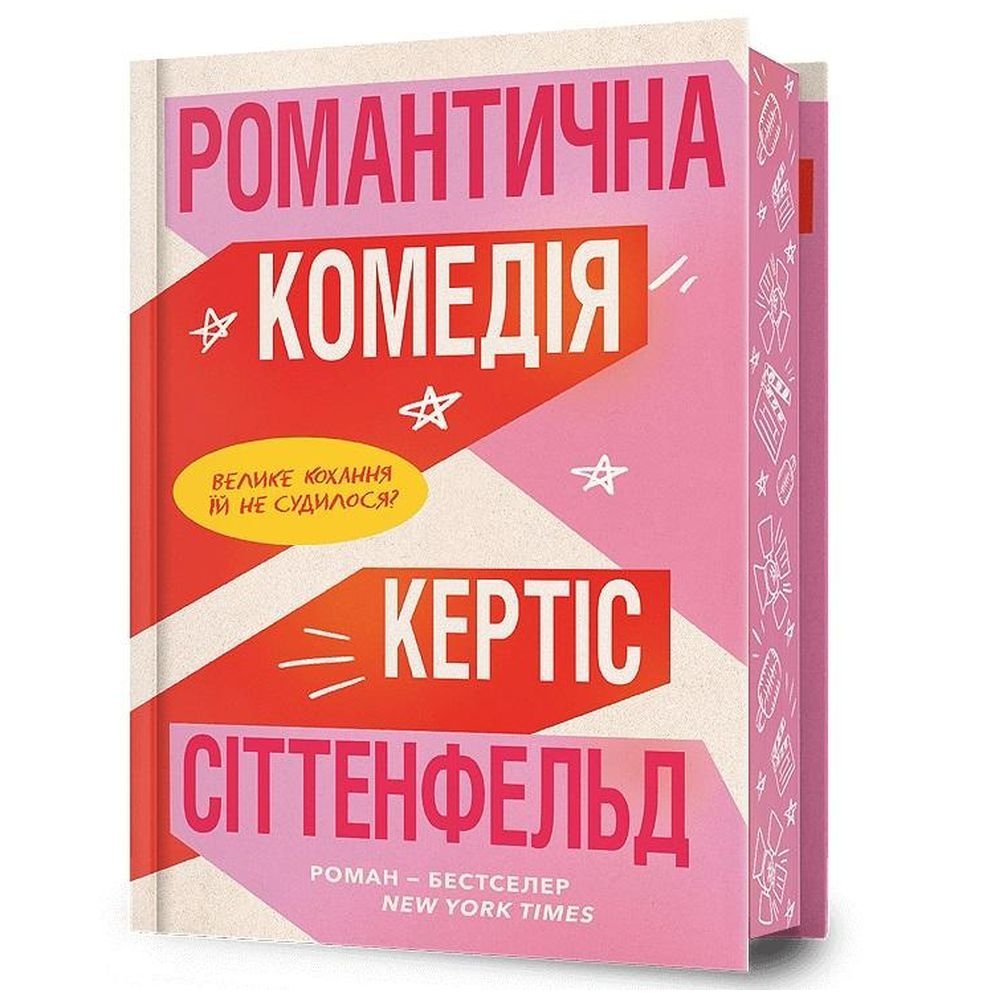 Komedia romantyczna w.limitowana ukraińska