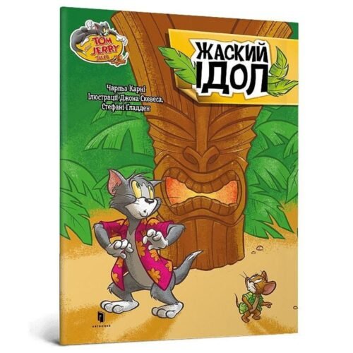 Tom i Jerry. Zakręcone posągi w.ukraińska