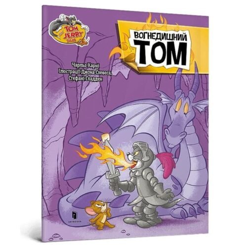 Tom i Jerry. Ognisty Tom w.ukraińska