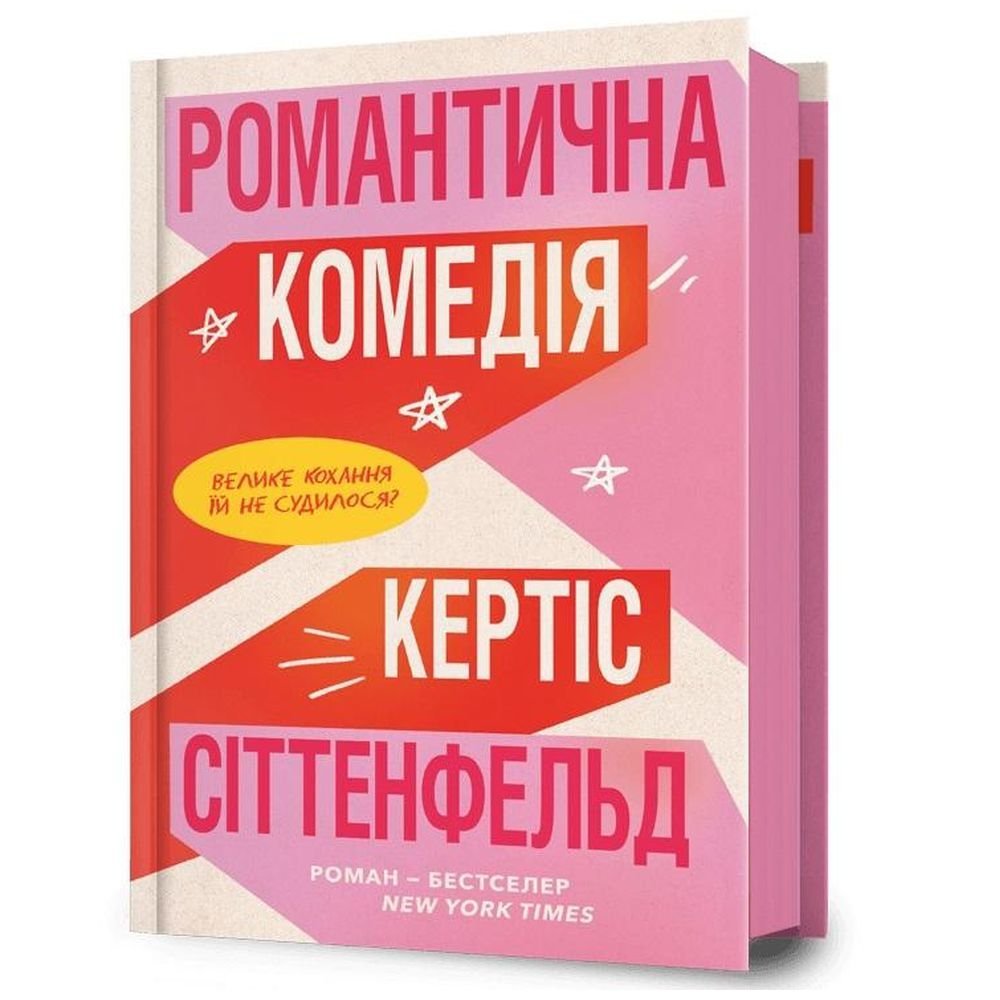 Komedia romantyczna w.ukraińska