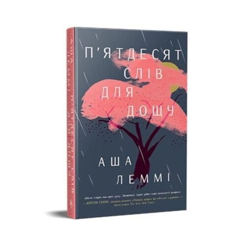 Fifty Words for Rain w. ukraińska