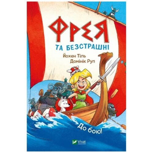 Freya and the fearless. To battle! w. ukraińska