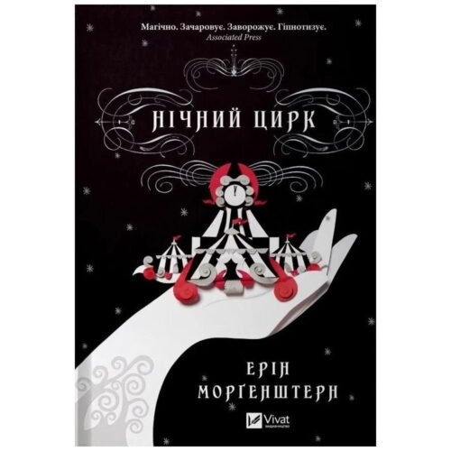 Night circus w. ukraińska
