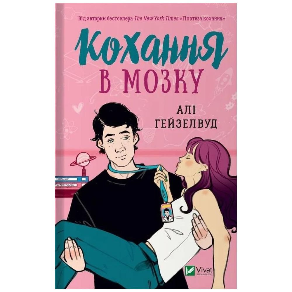 Love in the brain w. ukraińska