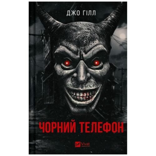 Black phone w.ukraińska