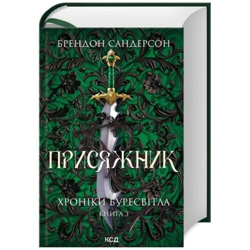 The Stormlight Archive T.3 Dawca Przysięgi UA