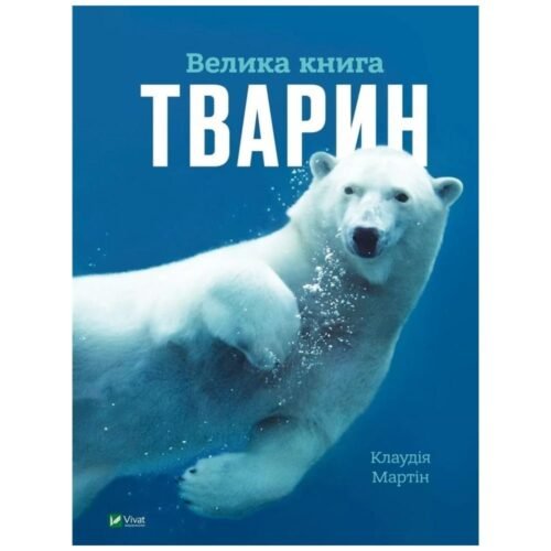 The Big Book of Animals UA