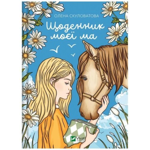 The diary of my mother UA