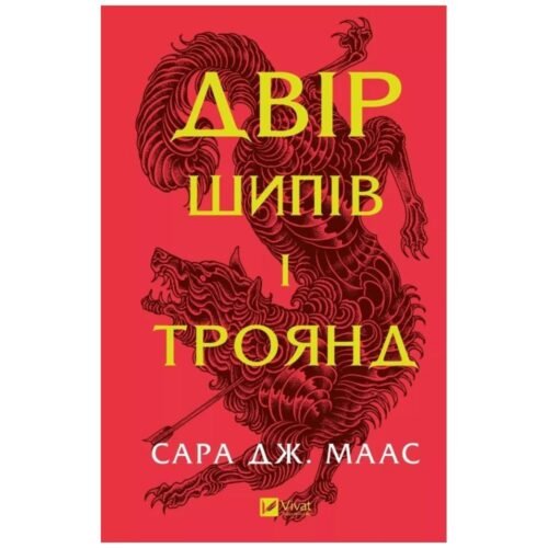 Yard of thorns and roses UA