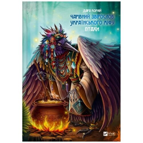 A magical animal vocabulary of the Ukrainian... UA
