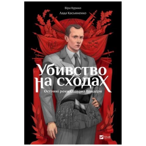 Murder on the stairs... UA