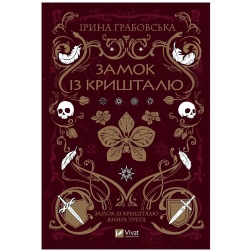 Crystal Castle w. ukraińska