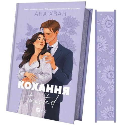 Twisted. Love /with a twist/ w. ukraińska