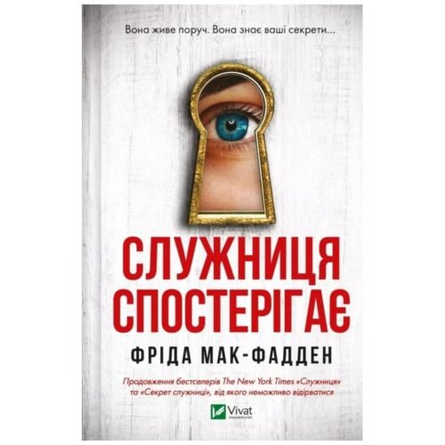 The maid observes w. ukraińska