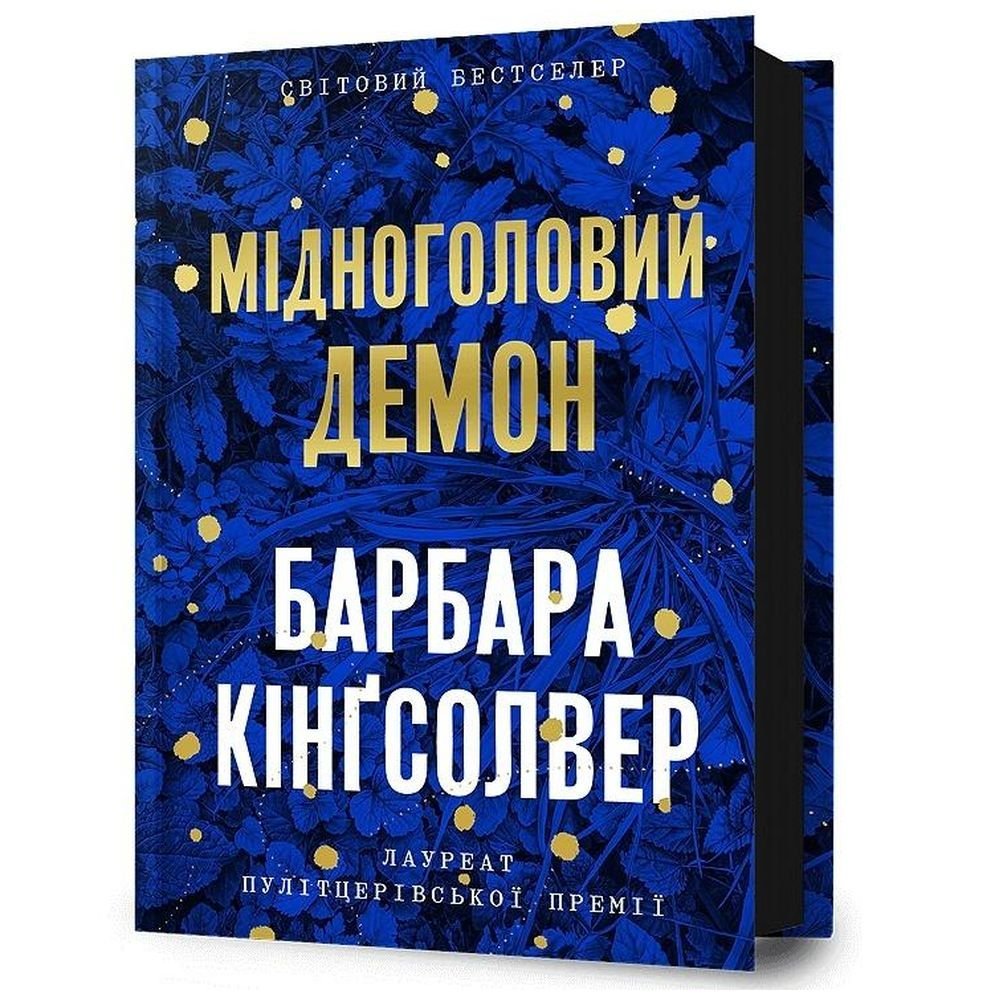 Miedzianogłowy Demon w.ukrainska