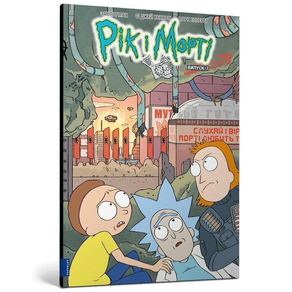 Rick i Morty z.7 w.ukraińska
