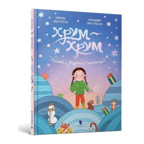 Chrum-chrum. Wielka Świąteczna tajemnica UA