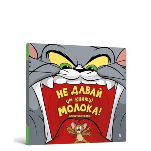 Tom i Jerry. Nie dodawaj mleka tej książce! UA