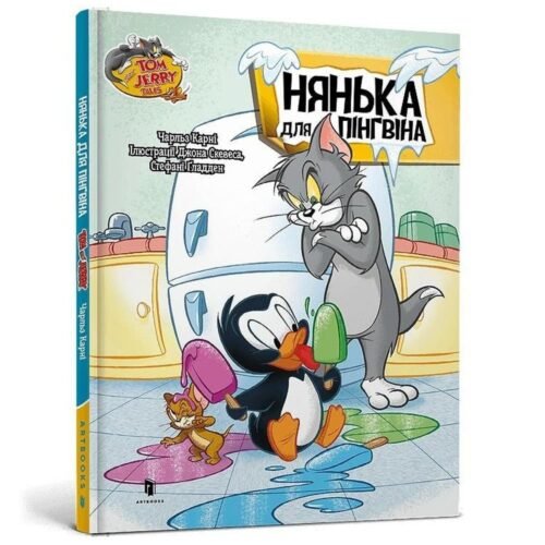 Tom i Jerry. Niania dla pingwina