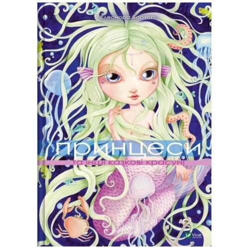 Princesses and other fairy-tale beauties UA