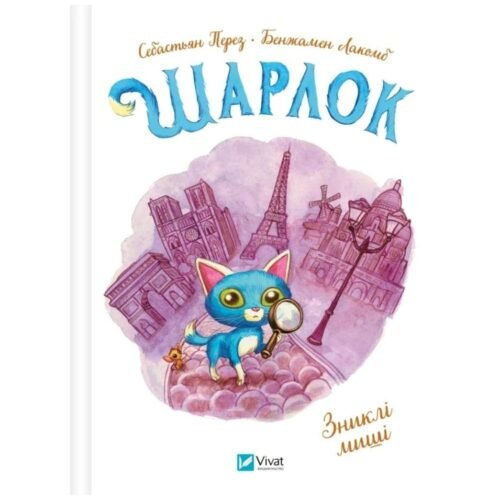 Sharlock. Disappeared mice w.ukraińska