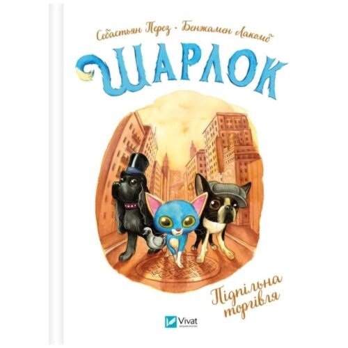 Sharlock. Underground trade w.ukraińska