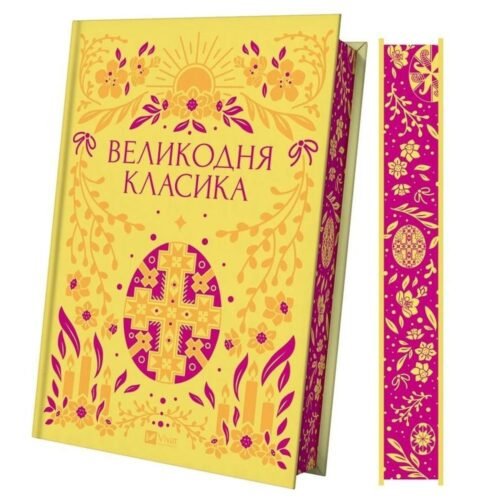 Easter classics w.ukraińska (barwione brzegi)