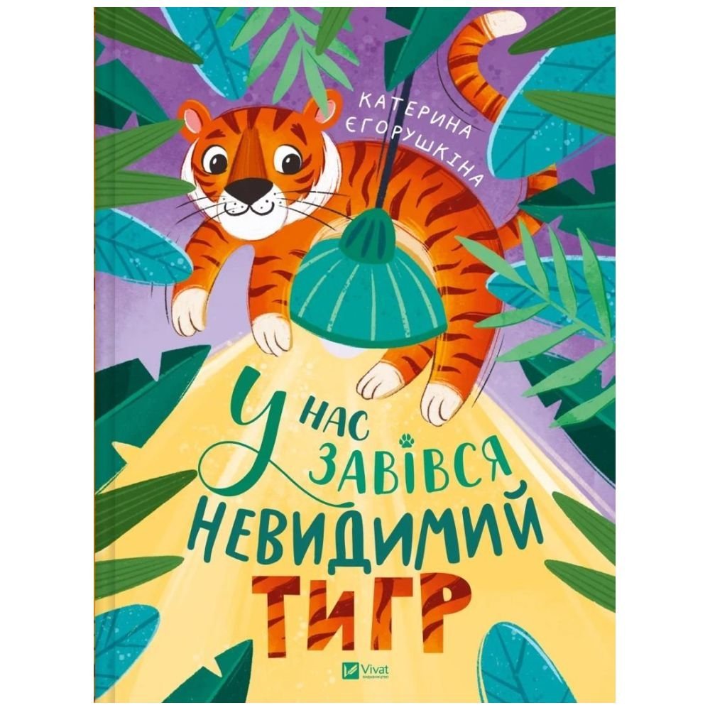 We have an invisible tiger w.ukraińska