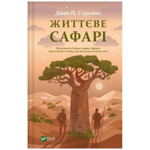 Life safari w.ukraińska