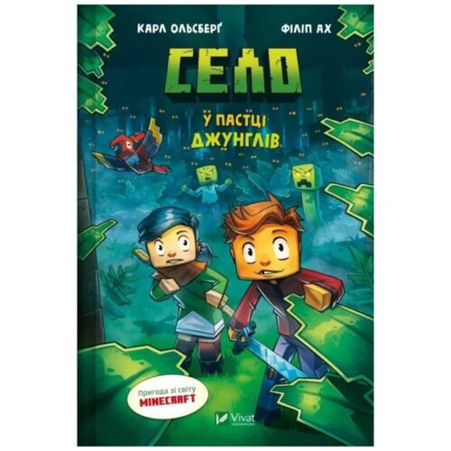 The Village. Trapped in the jungle w.ukraińska